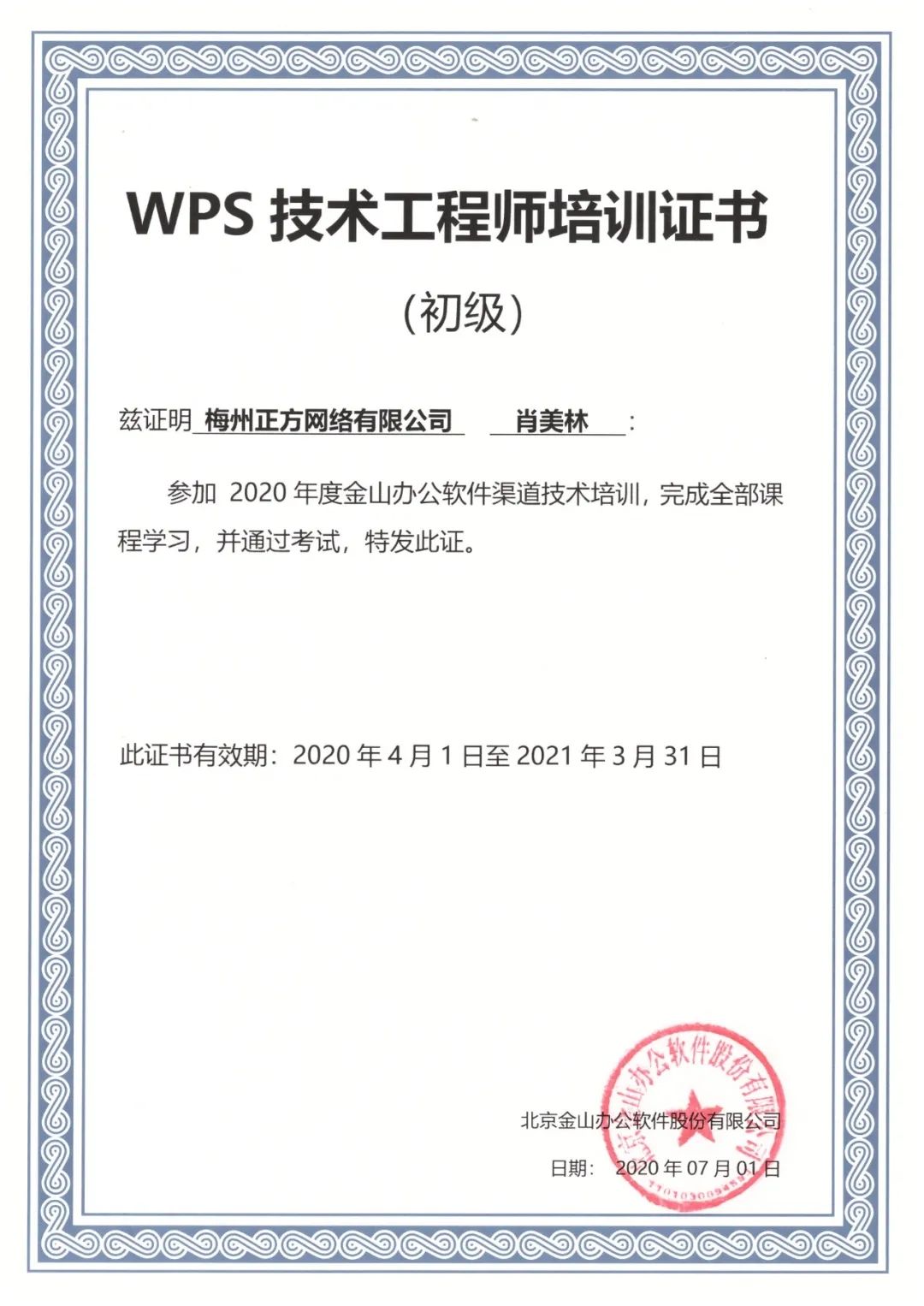 梅州正方网络有限公司